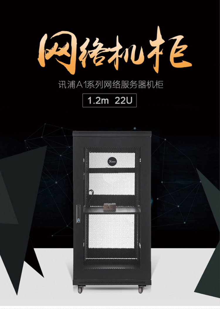訊浦 網絡機柜 18U網孔門網絡機柜19英寸標準1m*600mm*600mm 1臺裝_http://m.oann34.cn_所有產品_第1張