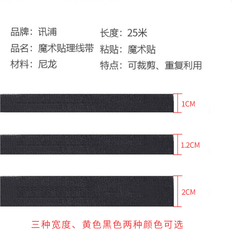 訊浦 魔術(shù)貼扎帶 布扎帶 扎線帶 黑色/黃色 25米/卷_所有產(chǎn)品_第7張_鄭州訊浦信息技術(shù)有限公司 訊浦 魔術(shù)貼扎帶 布扎帶 扎線帶 黑色/黃色 25米/卷_http://m.oann34.cn_所有產(chǎn)品_第7張