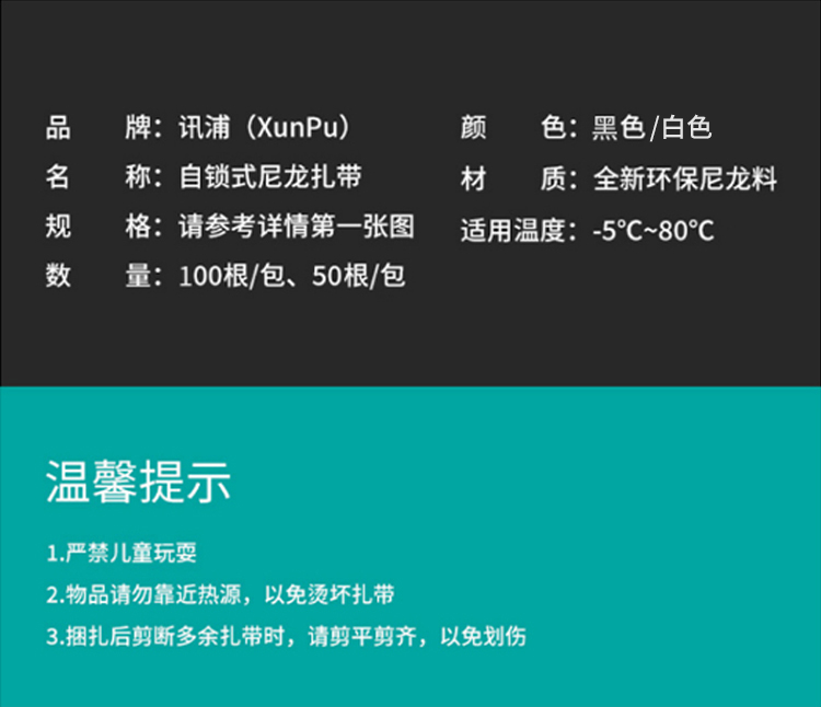 訊浦 阻燃尼龍?jiān)鷰?透明多功能束線帶 自鎖式尼龍理線帶 白色/黑色_http://m.oann34.cn_所有產(chǎn)品_第8張