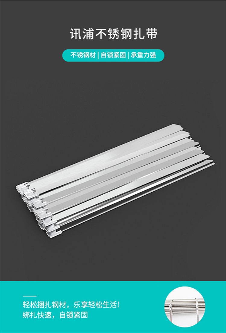 訊浦 鋼扎帶304不銹鋼金屬帶 自鎖式捆扎帶  50根裝_http://m.oann34.cn_所有產(chǎn)品_第2張