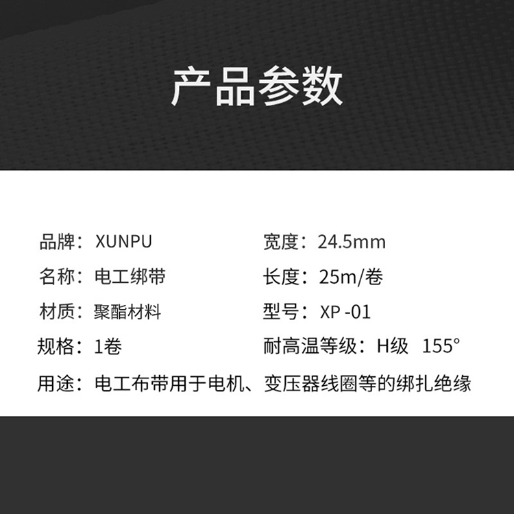 訊浦 熱收縮帶 電工白布帶 無(wú)堿玻璃絲帶 無(wú)緯帶 電機(jī)變壓器綁扎帶 2.45CM寬_http://m.oann34.cn_所有產(chǎn)品_第5張