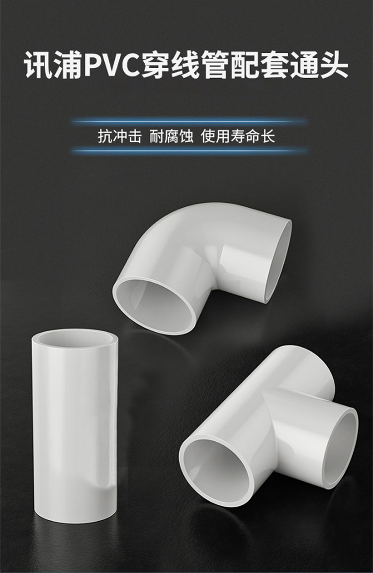 訊浦 PVC穿線管接頭 適用20/25/32/40等管直通_http://m.oann34.cn_所有產(chǎn)品_第1張