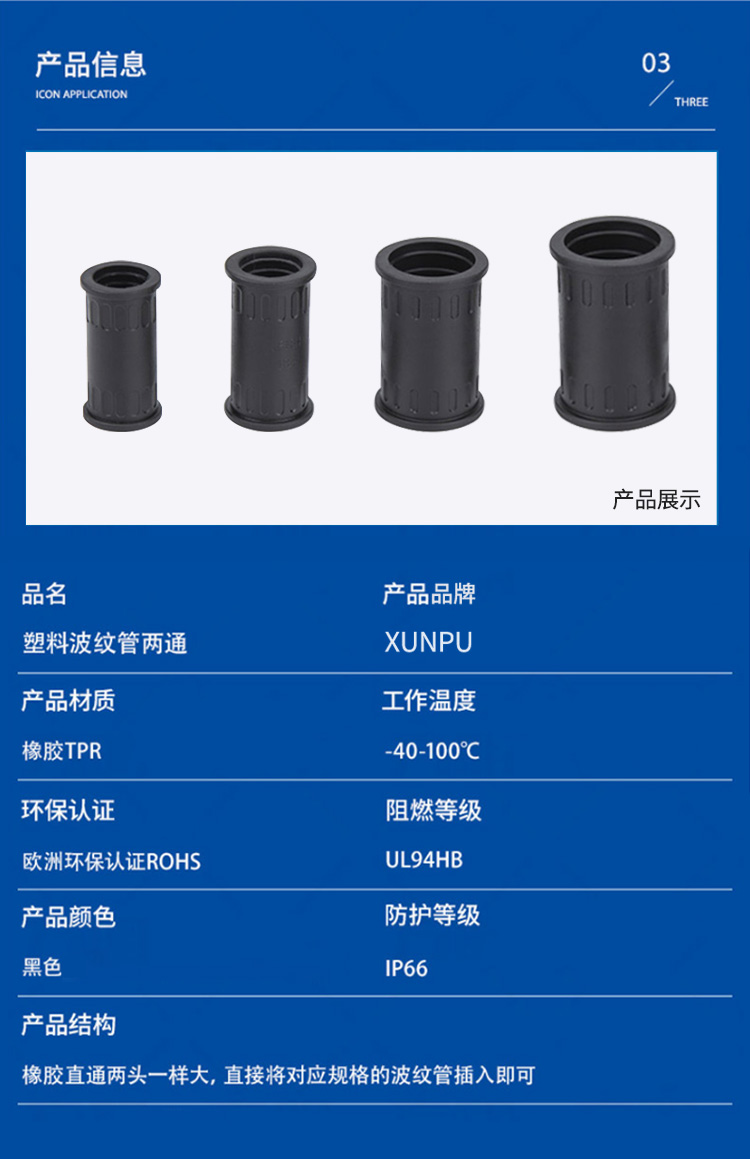 訊浦 波紋管配套直通接頭  橡膠材質(zhì) 黑色 1個(gè)裝_http://m.oann34.cn_所有產(chǎn)品_第3張