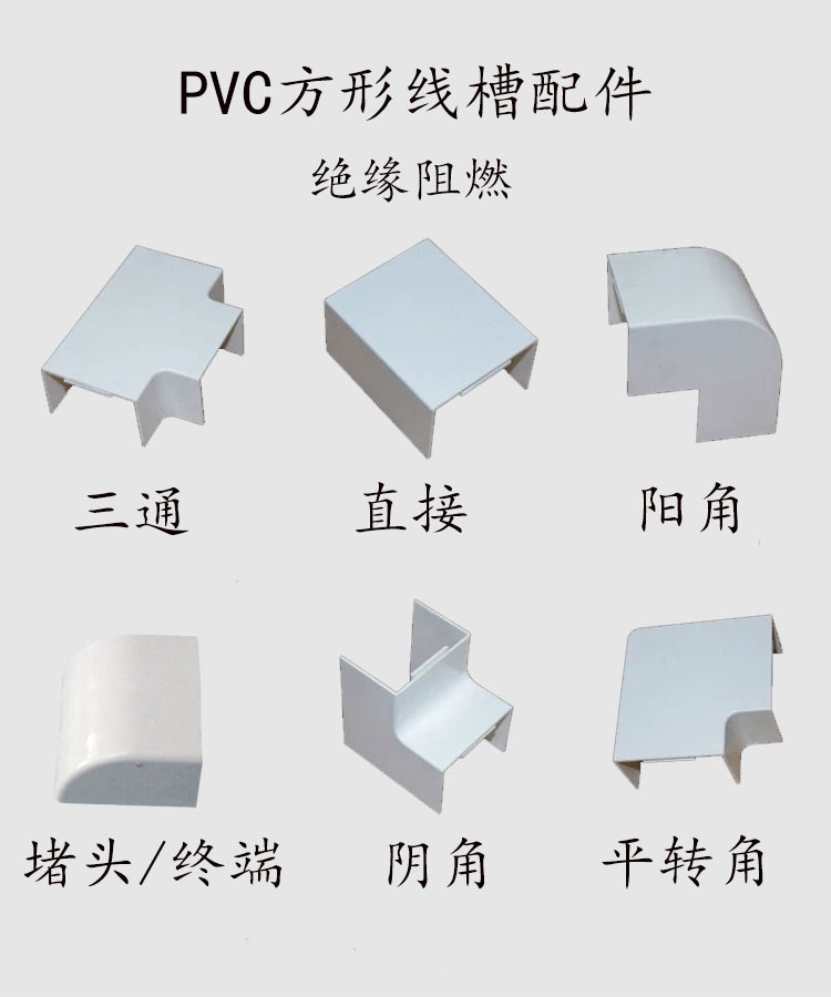訊浦 線槽接頭  直通 三通 平轉(zhuǎn)角 陰角 各3個(gè) 共12個(gè)，支持自選_http://m.oann34.cn_所有產(chǎn)品_第1張