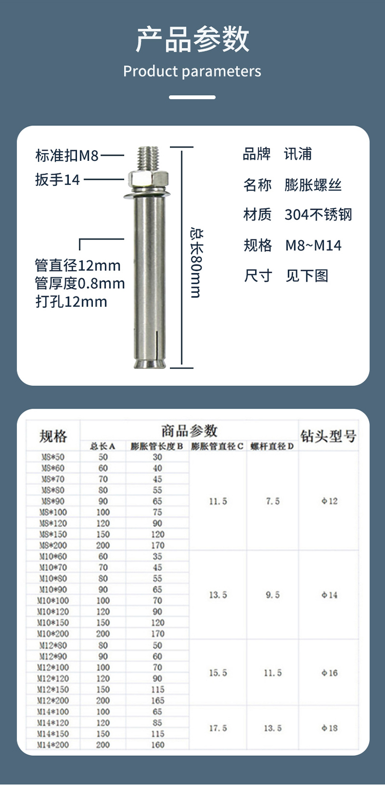 訊浦 304不銹鋼M8*80膨脹螺絲釘 網(wǎng)絡(luò)壁掛機(jī)柜底座固定螺栓 1個(gè)裝_http://m.oann34.cn_所有產(chǎn)品_第4張