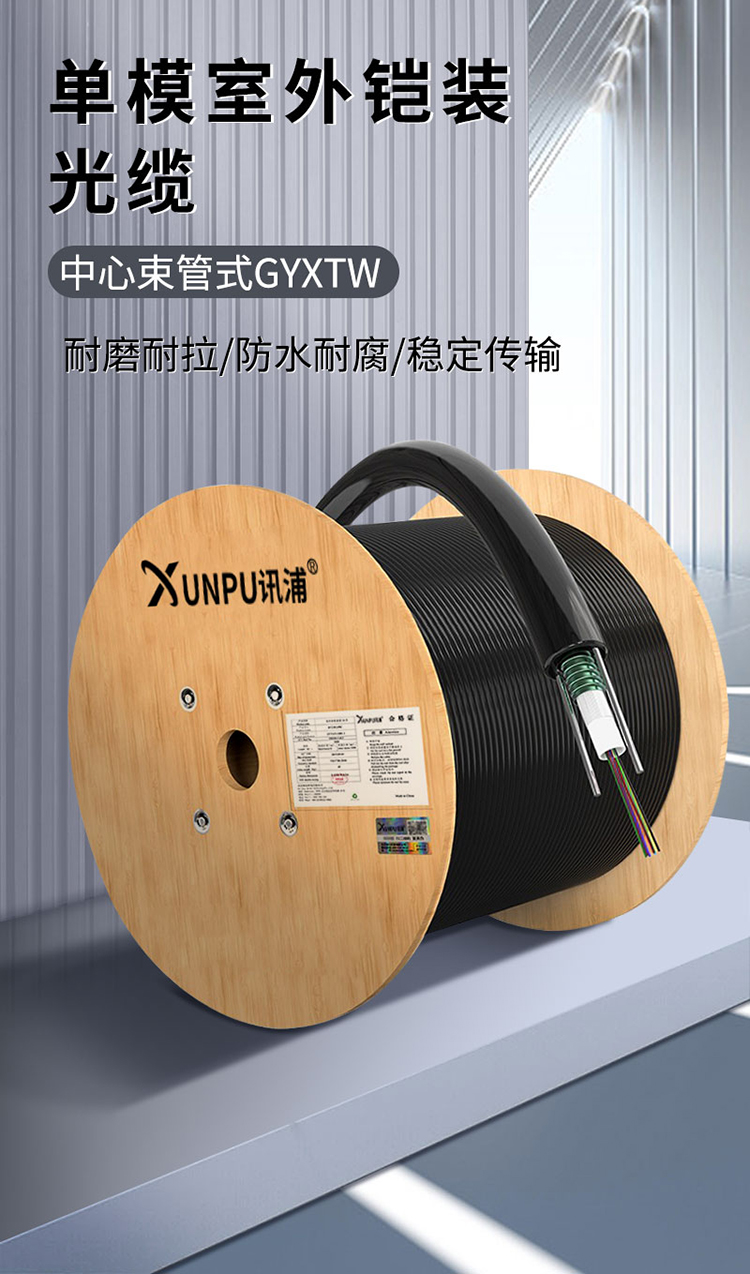 訊浦 多模千兆4-48芯室外鎧裝光纜 GYXTW中心束管式光纖50/125 100米、1000米_http://m.oann34.cn_所有產(chǎn)品_第1張