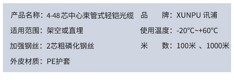 訊浦 多模千兆4-48芯室外鎧裝光纜 GYXTW中心束管式光纖50/125 100米、1000米_http://m.oann34.cn_所有產(chǎn)品_第11張