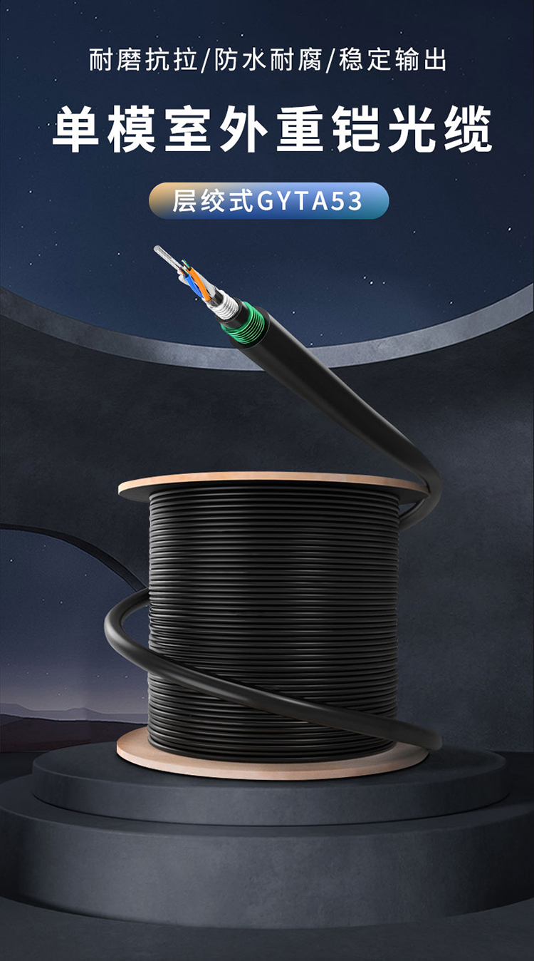 訊浦 GYTA53電信級G652D線芯光纜 單模重鎧4-96芯 100米_http://m.oann34.cn_所有產(chǎn)品_第1張