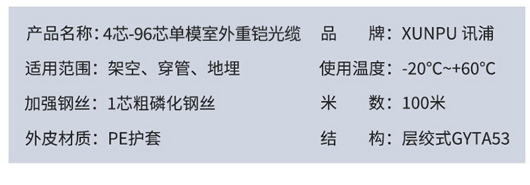 訊浦 GYTA53電信級G652D線芯光纜 單模重鎧4-96芯 100米_所有產(chǎn)品_第10張_鄭州訊浦信息技術(shù)有限公司 訊浦 GYTA53電信級G652D線芯光纜 單模重鎧4-96芯 100米_http://m.oann34.cn_所有產(chǎn)品_第10張