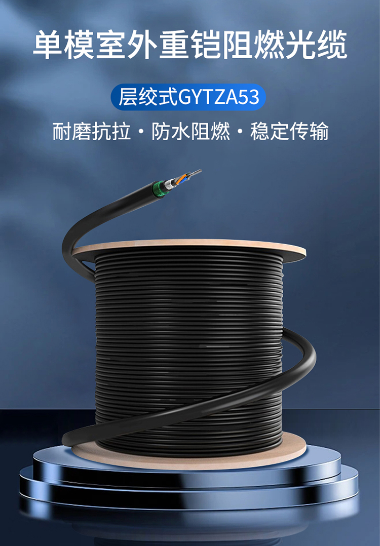 訊浦 GYTZA53 4芯-96芯光纜 阻燃直埋光纜 100米起售，可整軸訂做_http://m.oann34.cn_所有產(chǎn)品_第1張