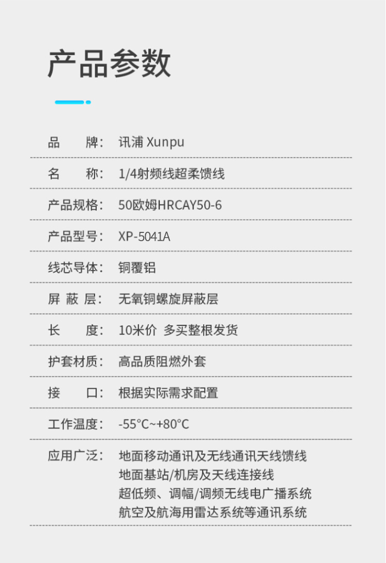 訊浦 饋線 1/4超柔射頻饋線XRCAY50-6 50歐姆 線芯直徑2.57mm_http://m.oann34.cn_所有產(chǎn)品_第7張