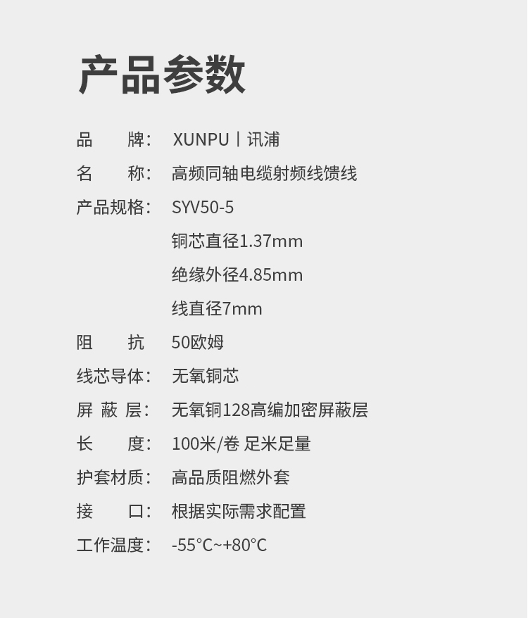 訊浦 SYV50-5 射頻線饋線單層屏蔽/雙層屏蔽 銅芯直徑1.37mm 100米/卷_http://m.oann34.cn_所有產(chǎn)品_第11張