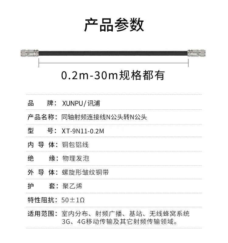 訊浦 同軸射頻連接線N公頭轉(zhuǎn)N公頭 XRCAY50-9 1/2 成品超柔饋線NJ/NJ 0.2米~50米 多種規(guī)格米數(shù)可訂做_http://m.oann34.cn_所有產(chǎn)品_第6張