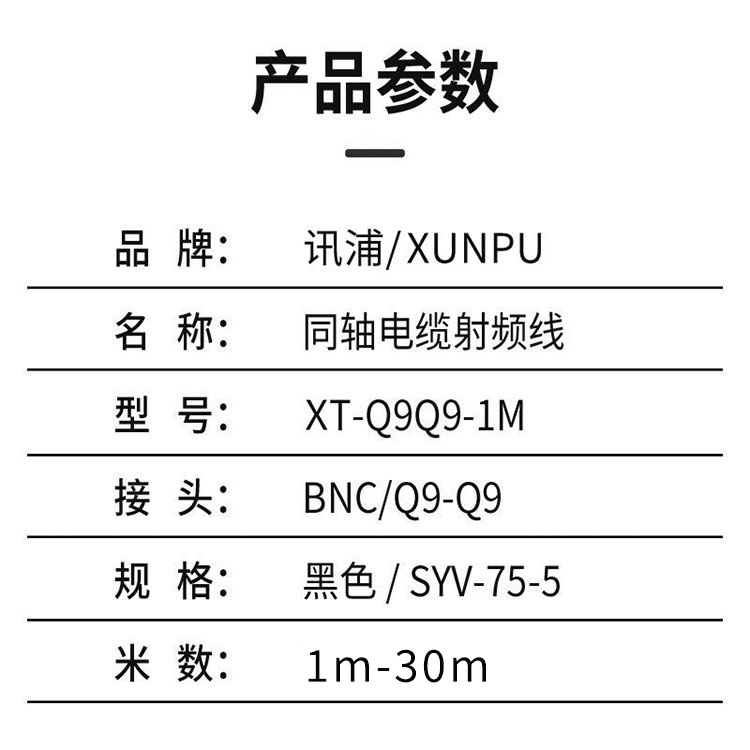 訊浦 同軸電纜射頻線SDI視頻線BNC/Q9-Q9成品跳線SYV75-5監(jiān)控視頻攝像頭連接線 1米-30米_http://m.oann34.cn_所有產(chǎn)品_第4張