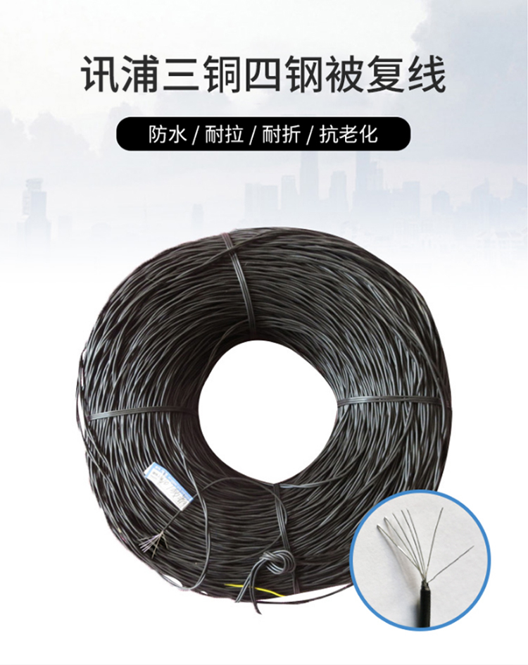 訊浦 三銅四鋼被復(fù)線 通信線 7*0.25mm雙絞絲線 TGE-701輕型 500米/卷 XT3002-500_http://m.oann34.cn_所有產(chǎn)品_第1張