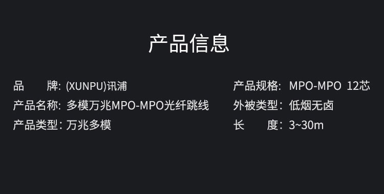 訊浦電信工程級光纖跳線萬兆多模OM3 MPO-MPO母頭多模12芯 40/100G模塊用MPO分支光纖線 3米~30米_所有產品_第10張_鄭州訊浦信息技術有限公司 訊浦電信工程級光纖跳線萬兆多模OM3 MPO-MPO母頭多模12芯 40/100G模塊用MPO分支光纖線 3米~30米_http://m.oann34.cn_所有產品_第10張