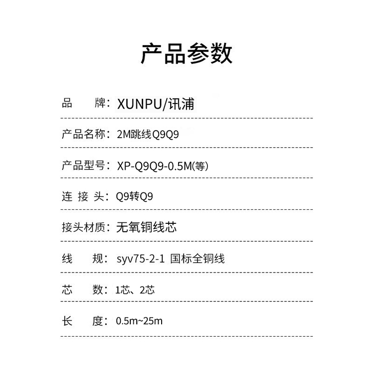 訊浦 2M跳線BNCQ9-Q9 兩兆E1接頭成品跳線 syv-75-2-1 2芯 0.5米~25米_http://m.oann34.cn_所有產(chǎn)品_第6張
