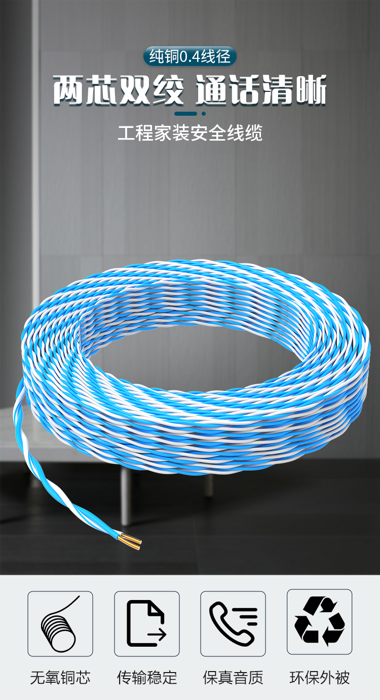 訊浦 藍白電話線 0.4純無氧銅雙絞線 2芯 100米/卷_http://m.oann34.cn_所有產(chǎn)品_第1張