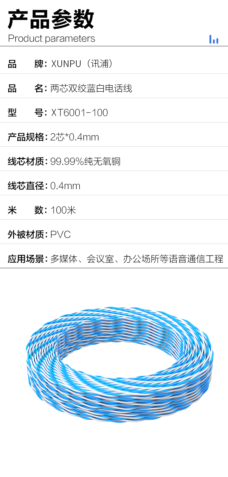 訊浦 藍白電話線 0.4純無氧銅雙絞線 2芯 100米/卷_所有產(chǎn)品_第8張_鄭州訊浦信息技術有限公司 訊浦 藍白電話線 0.4純無氧銅雙絞線 2芯 100米/卷_http://m.oann34.cn_所有產(chǎn)品_第8張