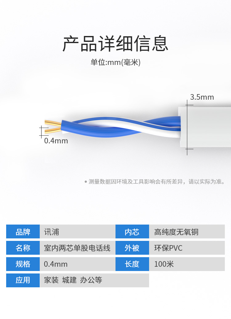 訊浦 二芯單股純銅電話線 2*0.4 100米/卷_所有產(chǎn)品_第8張_鄭州訊浦信息技術(shù)有限公司 訊浦 二芯單股純銅電話線 2*0.4 100米/卷_http://m.oann34.cn_所有產(chǎn)品_第8張