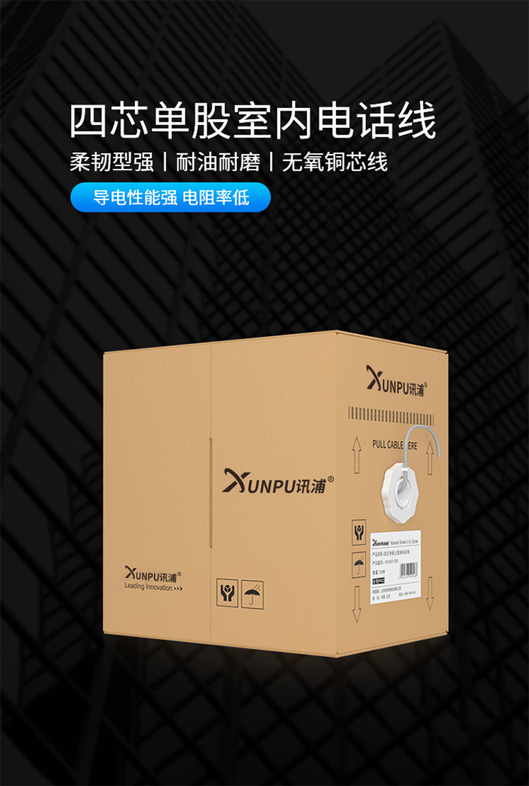 訊浦 四芯單股純銅電話線 300米/箱_http://m.oann34.cn_所有產(chǎn)品_第1張