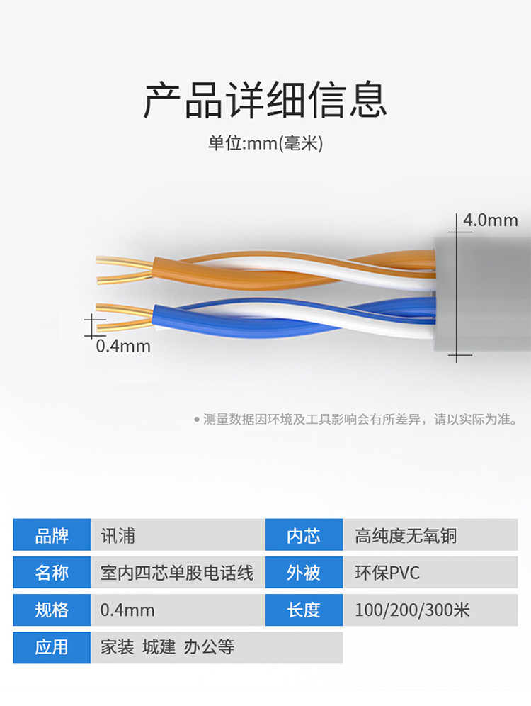 訊浦 四芯單股純銅電話線 300米/箱_http://m.oann34.cn_所有產(chǎn)品_第8張