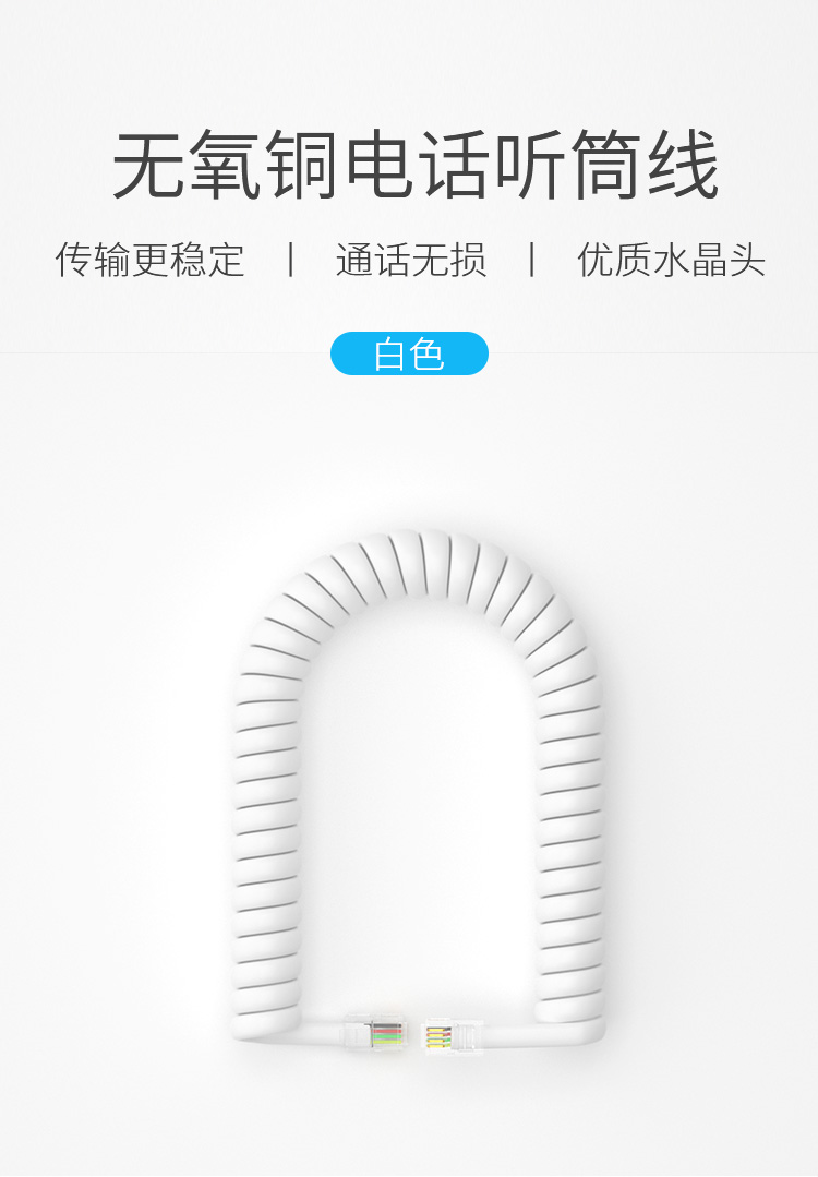 訊浦 電話線卷線 座機(jī)聽筒線 4P4C插頭 拉直長(zhǎng)1.8米 白色/黑色 10條裝_http://m.oann34.cn_所有產(chǎn)品_第1張