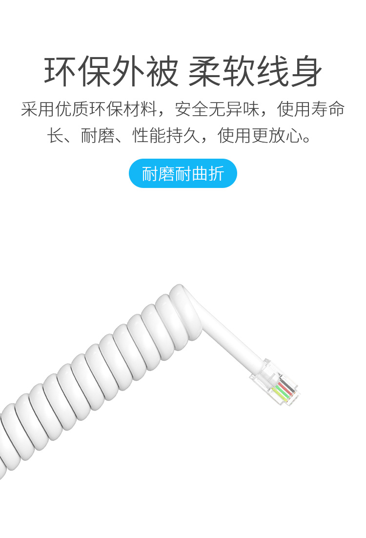 訊浦 電話線卷線 座機(jī)聽筒線 4P4C插頭 拉直長(zhǎng)1.8米 白色/黑色 10條裝_http://m.oann34.cn_所有產(chǎn)品_第4張