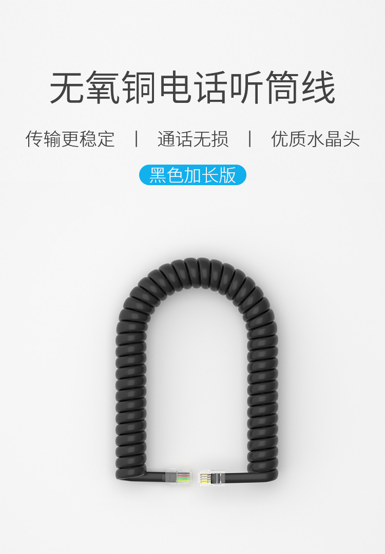 訊浦 電話線卷線 座機聽筒線 4P4C插頭 拉直長3米 黑色 10條裝_http://m.oann34.cn_所有產品_第1張