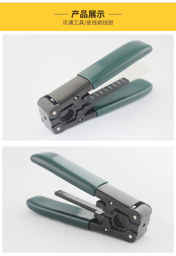 訊浦 皮線光纜剝線鉗 開剝器 光纜開剝工具 XT-G12_http://m.oann34.cn_所有產(chǎn)品_第6張
