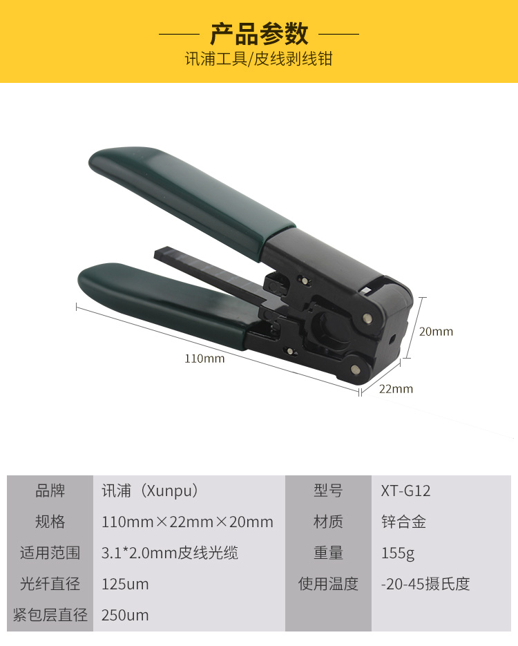 訊浦 皮線光纜剝線鉗 開剝器 光纜開剝工具 XT-G12_http://m.oann34.cn_所有產(chǎn)品_第5張