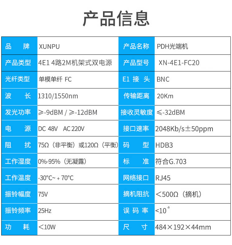 訊浦 PDH光端機(jī) 4E1 4路2M機(jī)架式雙電源 單模單纖FC接口 20公里1對(duì) XN-4E1-FC20_http://m.oann34.cn_光端機(jī)_第9張