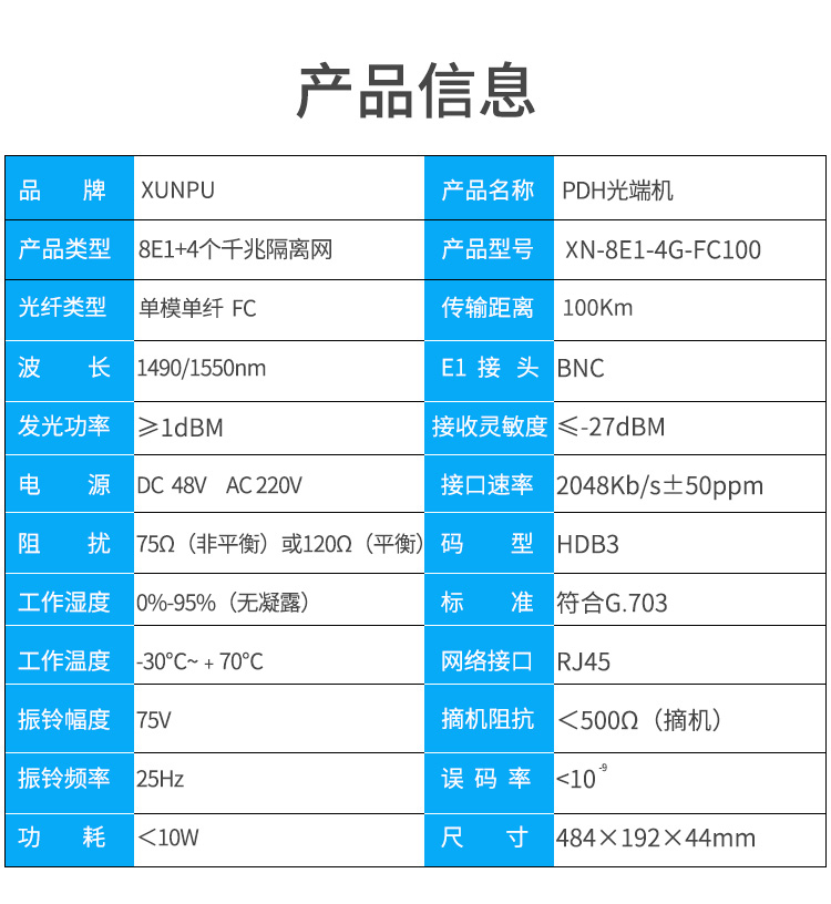 訊浦 PDH光端機(jī) 8E1+4路千兆隔離網(wǎng) 8路2M機(jī)架式 單模單纖FC接口 100公里1對(duì) XN-8E1-4G-FC100_http://m.oann34.cn_所有產(chǎn)品_第9張