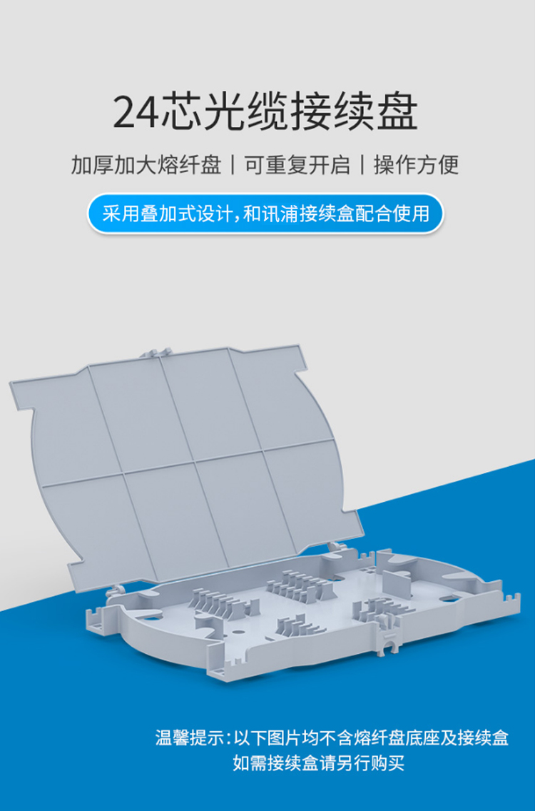 訊浦 光纜接頭盒配套熔纖盤 光纜接續(xù)盤 熔接盤 單盤可放24芯 單個(gè)裝 XT-JXB_http://m.oann34.cn_所有產(chǎn)品_第1張