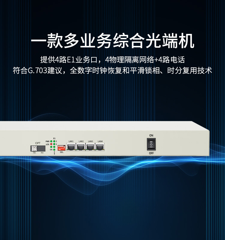 訊浦 PCM光端機(jī) 綜合業(yè)務(wù)4E1+4百兆物理隔離網(wǎng)+4路電話 單模單纖FC接口20公里1對(duì) XN-4E1-4Q4L-FC_http://m.oann34.cn_光端機(jī)_第4張