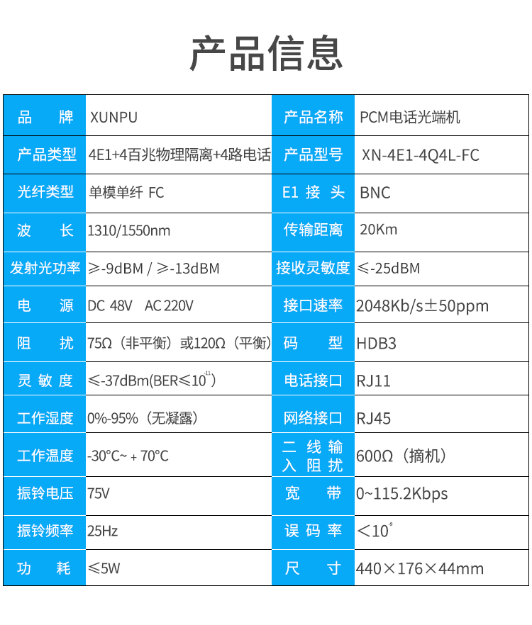 訊浦 PCM光端機(jī) 綜合業(yè)務(wù)4E1+4百兆物理隔離網(wǎng)+4路電話 單模單纖FC接口20公里1對(duì) XN-4E1-4Q4L-FC_http://m.oann34.cn_光端機(jī)_第10張
