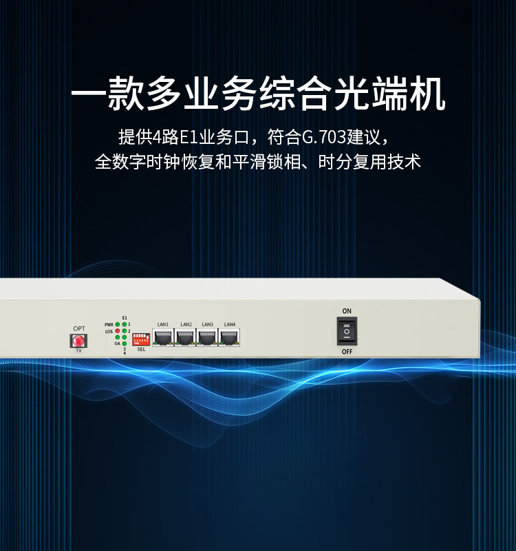 訊浦 PCM綜合業(yè)務(wù)光端機(jī) 4E1+4百兆物理隔離網(wǎng)+4路電話+4磁石 單纖FC 20公里1對(duì)XN-4E1-4Q4L4C-FC_http://m.oann34.cn_所有產(chǎn)品_第3張