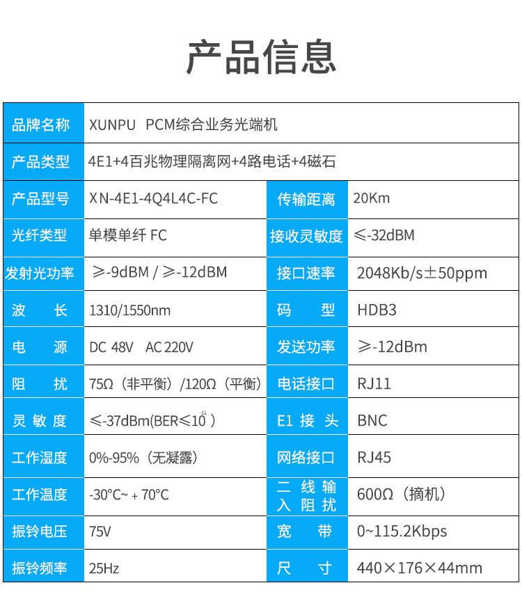 訊浦 PCM綜合業(yè)務(wù)光端機(jī) 4E1+4百兆物理隔離網(wǎng)+4路電話+4磁石 單纖FC 20公里1對(duì)XN-4E1-4Q4L4C-FC_http://m.oann34.cn_所有產(chǎn)品_第9張