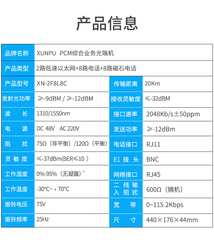 訊浦 PCM電話光端機 綜合業(yè)務(wù)2路低速以太網(wǎng)+8路電話+8路磁石電話 XN-2F8L8C_http://m.oann34.cn_所有產(chǎn)品_第9張